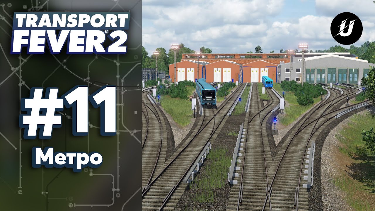 Ⓜ️ МЕТРО - #transportfever2 #11