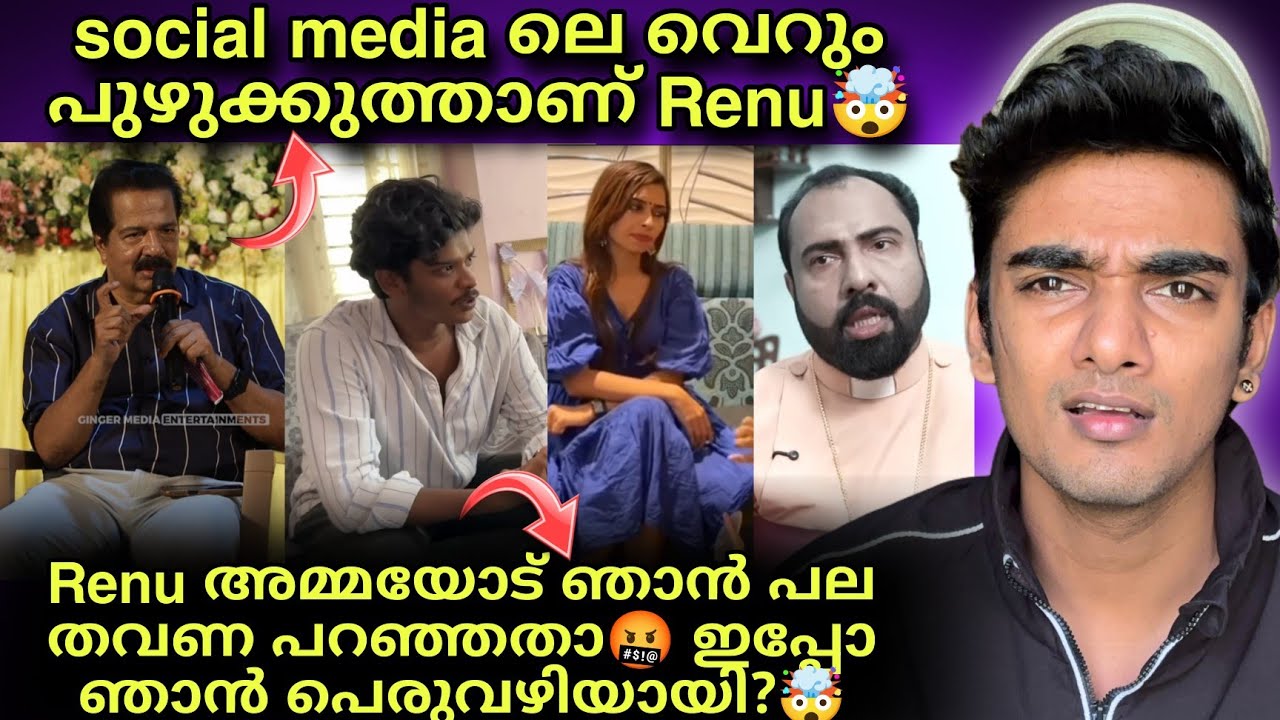 Renu Sudhi യെ വലിച്ചുകീറി Kichu വും Sreekandan Nair ഉം രംഗത്ത് 🤯