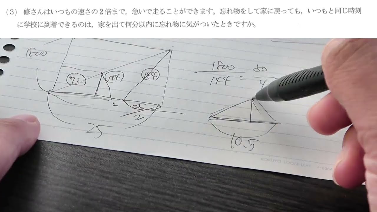 修道中学   《2025 算数３》【入試問題解説】