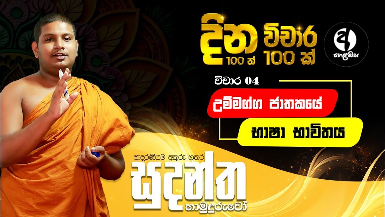 සතර කන් මන්ත්‍රණය විචාර 01