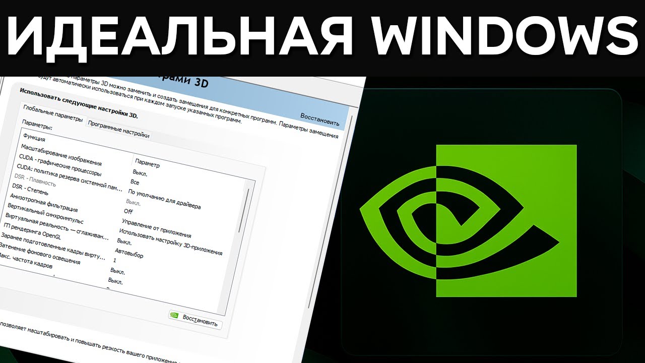 Оптимизация Windows 11 #2 - Установка и настройка драйверов