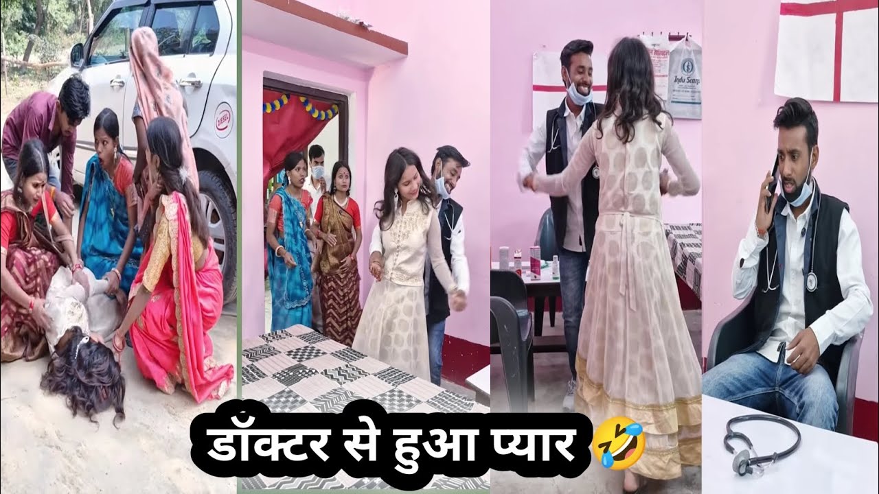 Doctor se hua pyar🤣||डॉक्टर से हुआ प्यार ||comedyvideo||funnyvideo||runny||comedy 