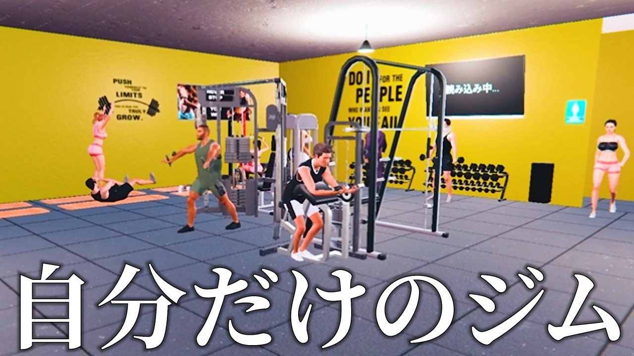 この度ジムがオープンしました。【Gym Simulator24】