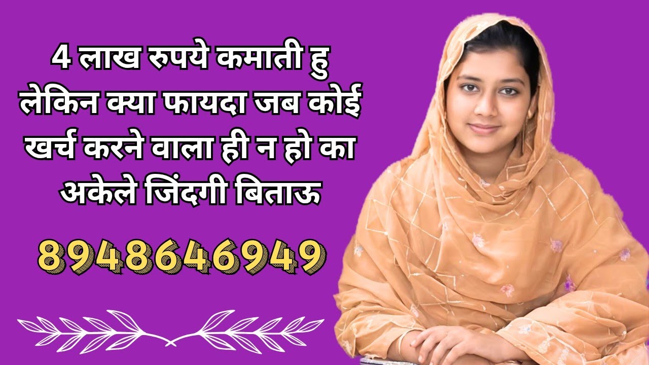 8948646949 मुझे पैसे से प्यार नही है बस पति का प्यार मिल जाए मुझे और कुछ नही चाहिए #shaadi #free 