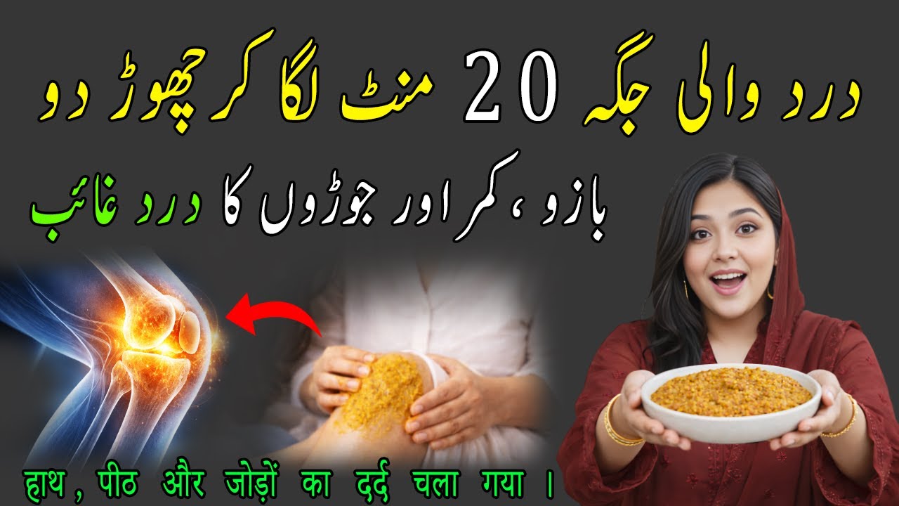 Energy Reset In Just 20 Minutes 💪 Powerful Remedy for Knee And Back Pain I Secret Cream I Dr Saira