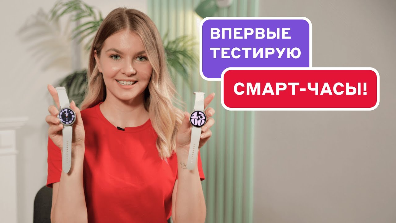 Обзор Samsung Galaxy Watch 6 и Watch 6 Classic: плюсы и минусы