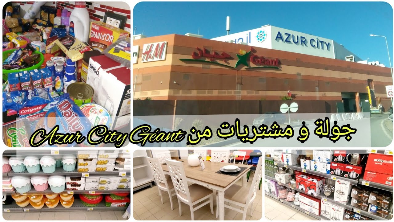 جولتي  و مشترياتي من Azur City G&eacute;ant