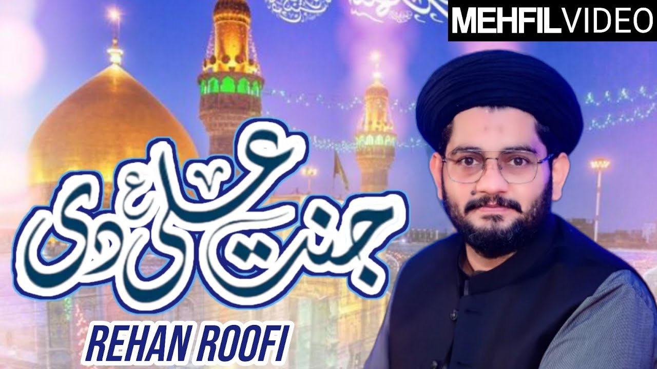 Jannat Ali Di || Main wi Ali Da || New Manqabat Mola Ali 2025- Daff k Sath ||  Rehan Roofi Official