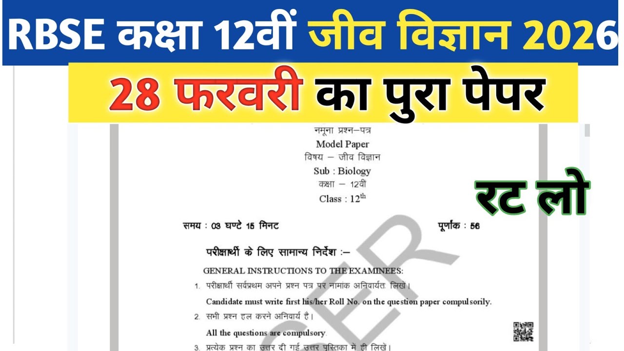 Rbse Board Class 12th Biology Paper 28 February 2026। 12th Biology Real Paper Solve 