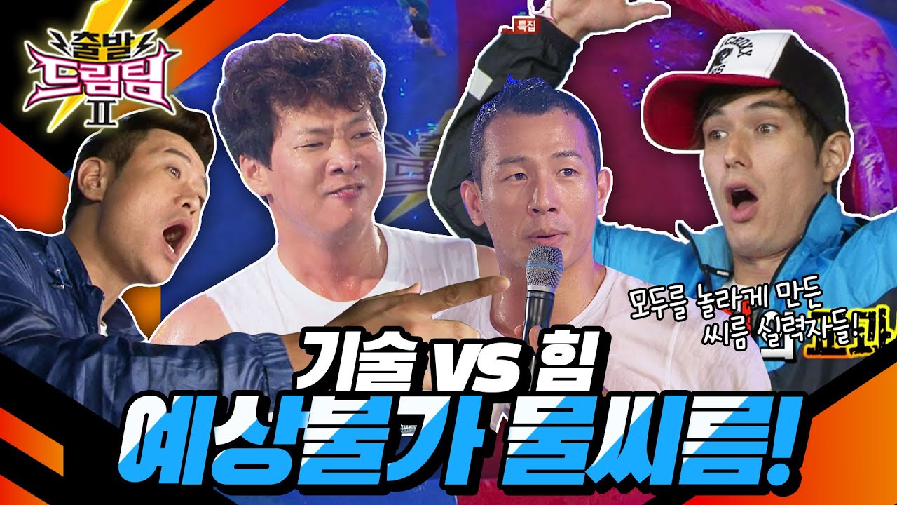 [출발 드림팀 #53] 물씨름 챔피언을 가린다💦 본인도 기대안한 의외의 우승자?! |  KBS 120930 방송