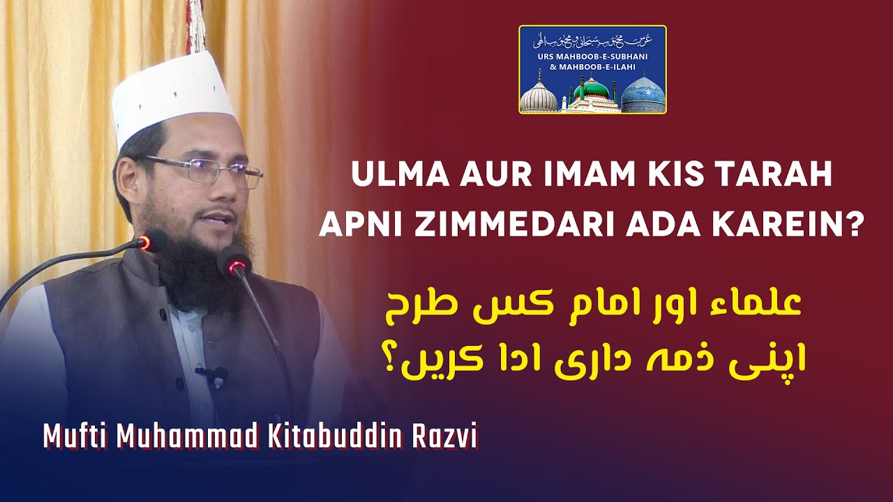Ulma Aur Imam Kis Tarah Apni Zimmedari Ada Karein? | Mufti Muhammad Kitabuddin Razvi
