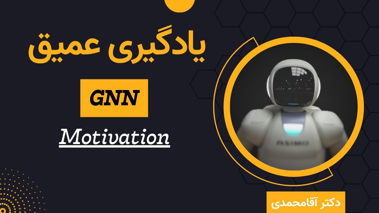 یادگیری عمیق | جلسه نود و یک |  Deep Learning | GNN (Motivation)