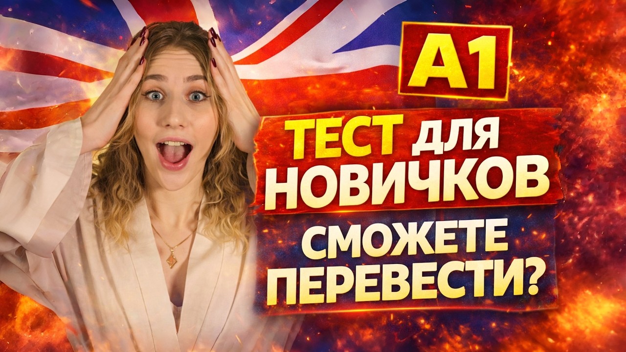 Это база английского. Сможете перевести?