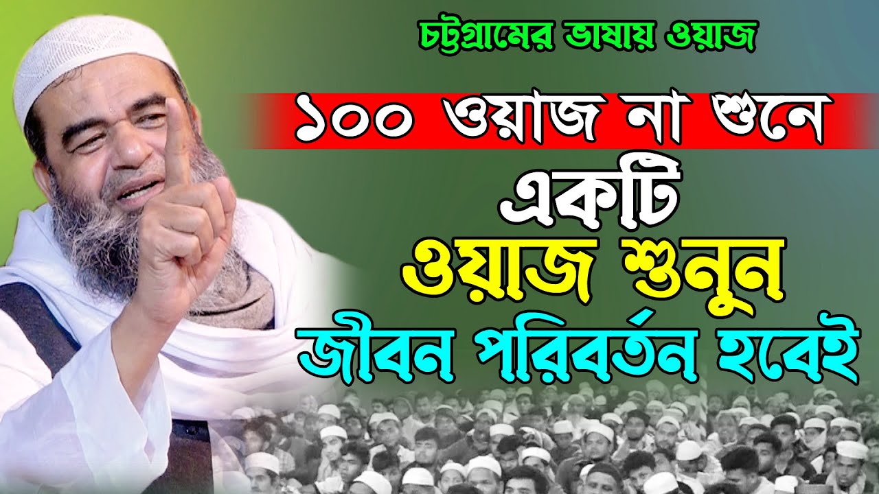আজ বৃহস্পতিবার জুমার রাত শুধু একটি আমল করলে মনের আশা পূরণ হবে। মুহাম্মদ হোছাইন | Mohammad Hosain Waz
