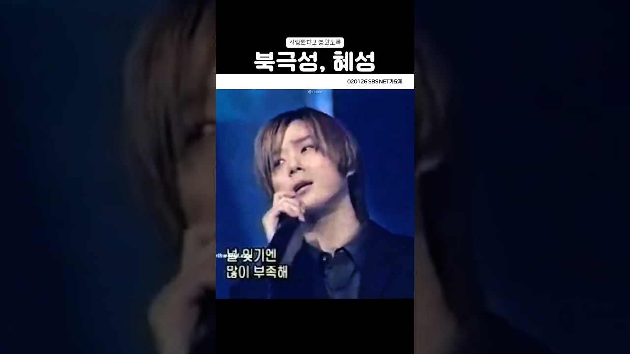 북극성, 혜성 #신혜성 #신화