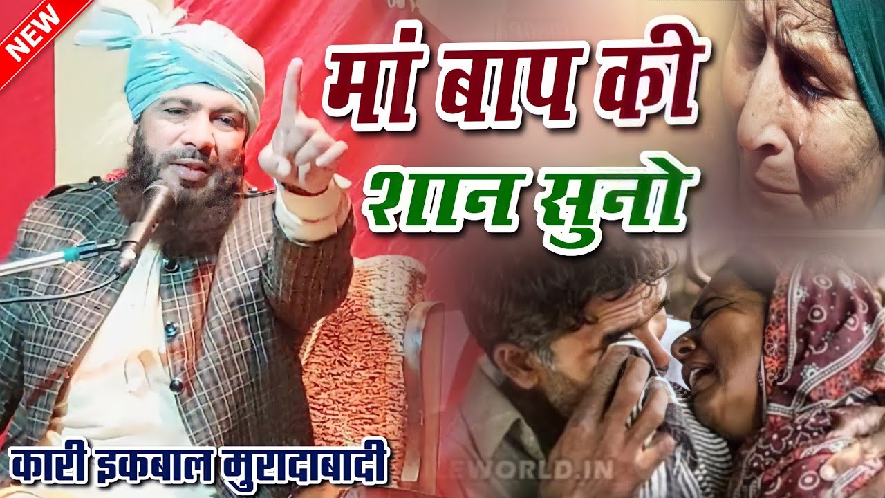 रुला देने वाला बयान 😭 Qari iqbal Muradabadi New Emotional Bayan 2022 || Muradabadi Fankar