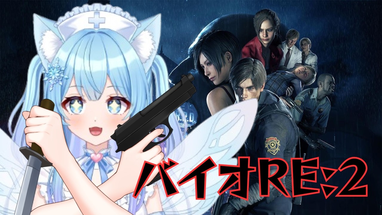 ＃4【BIOHAZARD RE:2】謎解き苦手です💦食べちゃお！【＃新人vtuber＃妖精猫系ナースVtuber】