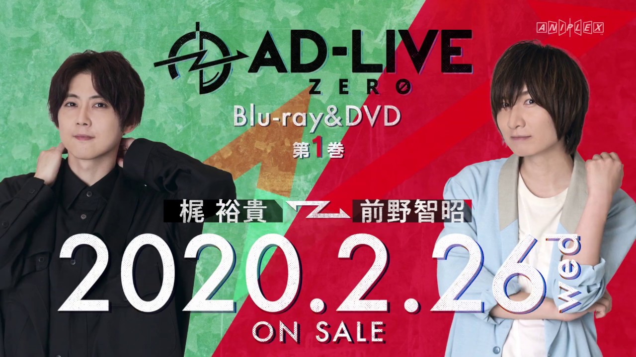 「AD-LIVE ZERO」Blu-ray&DVD vol.1（梶 裕貴・前野智昭）発売告知CM ｜ 2020.2.26 On Sale