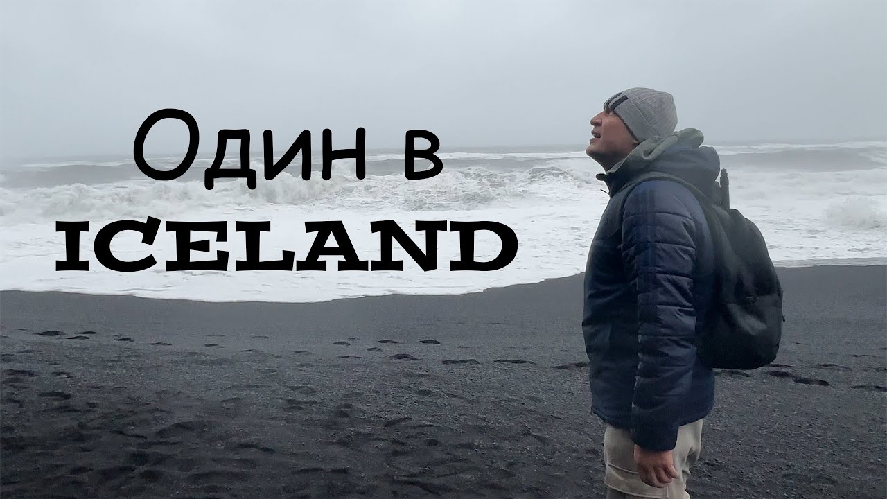 Один в Iceland, Ісландія