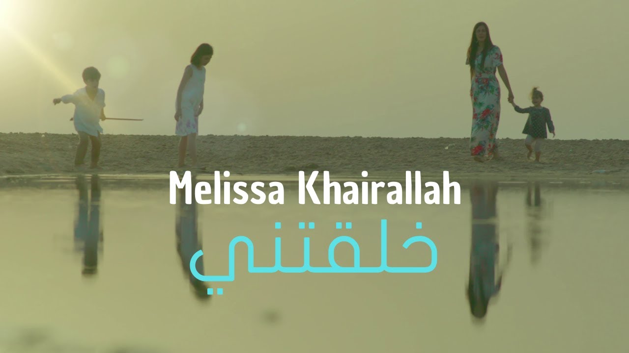 Khalaktani | خلقتني | Melissa Khairallah (Arabic Worship Song)