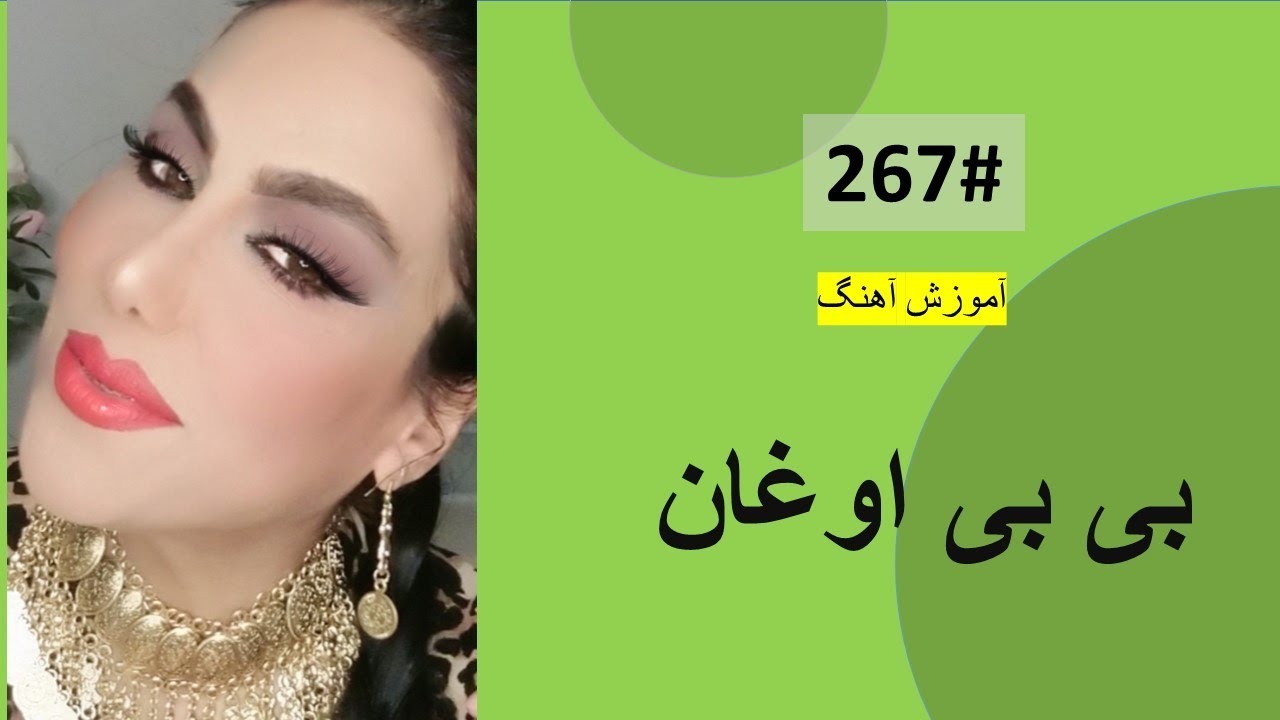267#   O BiBi Oghan |  او بی بی اوغان Tutorial