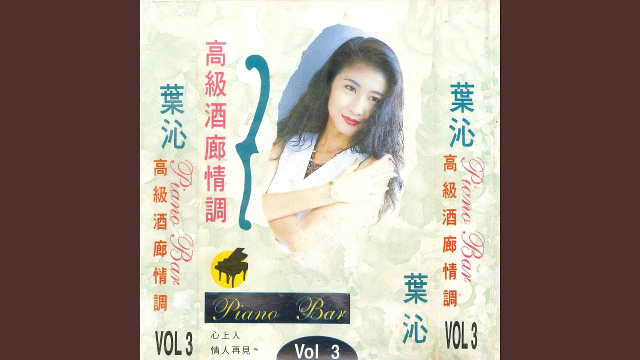 午夜梦徊时
