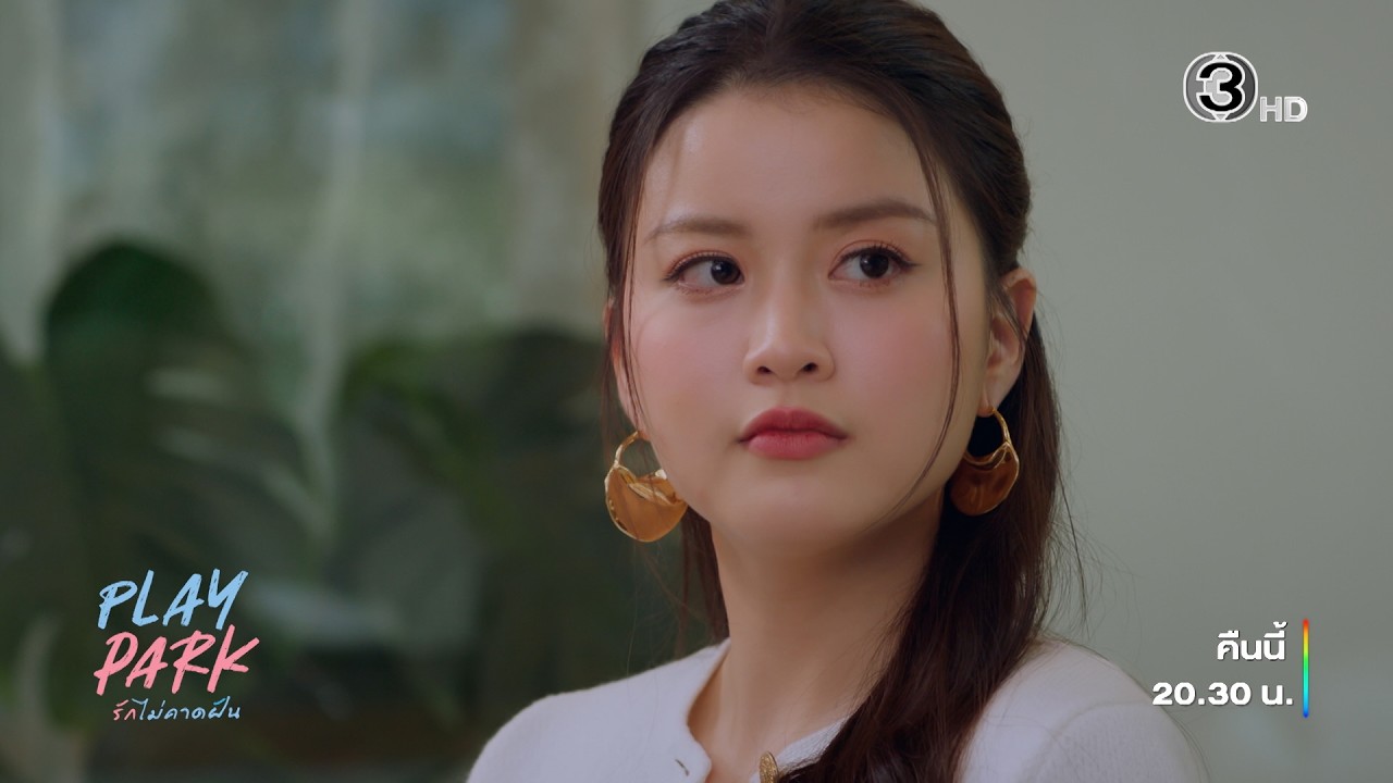 PlayPark รักไม่คาดฝัน EP.7 คืนนี้ 20.30 น.  | 3Plus