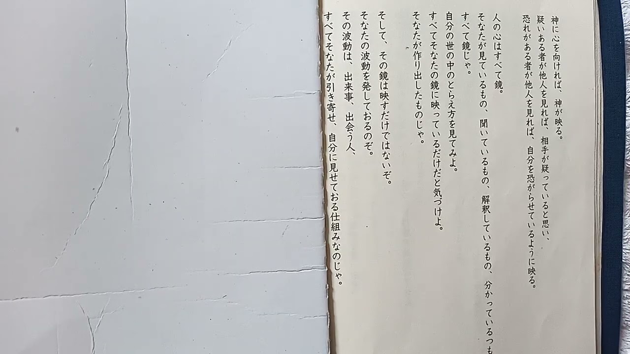 よひとやむみな　上つ巻　心の鏡