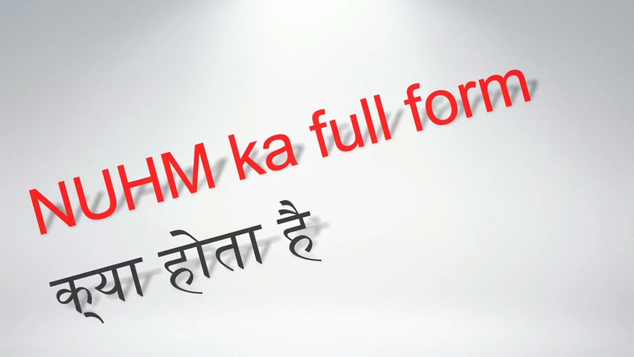 what is the full form of NUHM | NUHM का full form क्या होता है ? | full form of NUHM | #NUHM