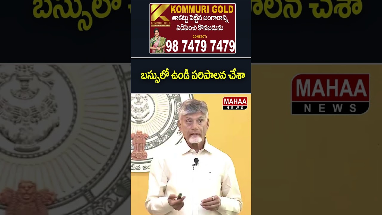 I governed from a bus.. CM Chandrababu | TDP Party | Mahaa News