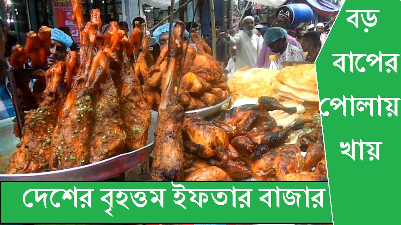 Most Amazing And Incredible Iftar Bazar Of Old Dhaka ( Chawk Bazar Iftar Market)