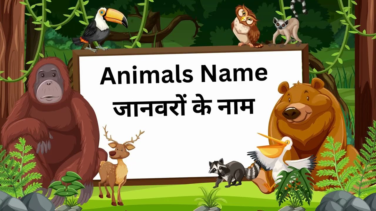 📚 Animals Name | जानवरों के नाम | Learn Animal Names in English & Hindi | Kids Learning Video 🐶🦁