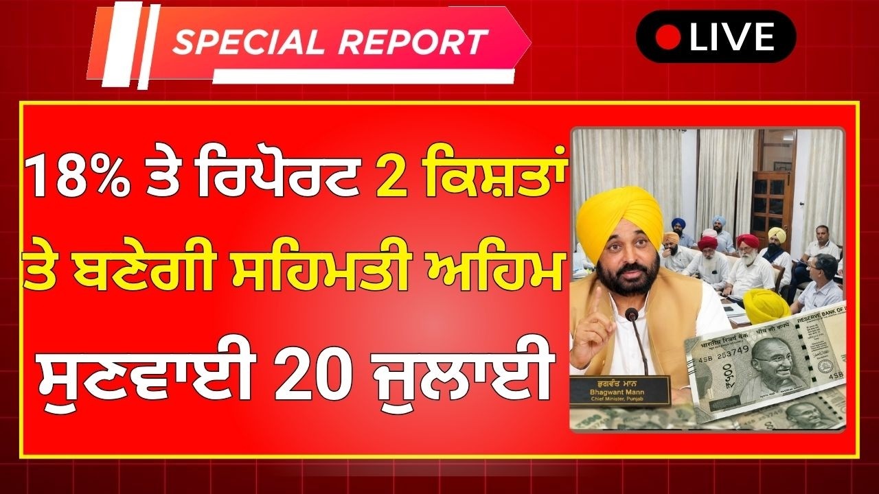Punjab 6th pay commission latest news || 6th pay commission || Pay Scales & Salary Hike DA & OPS-407