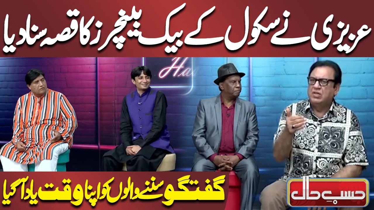 Azizi Ne School Ke Back Benchers Ka Qissa Suna Diya | Azizi | Hasb-e-Haal