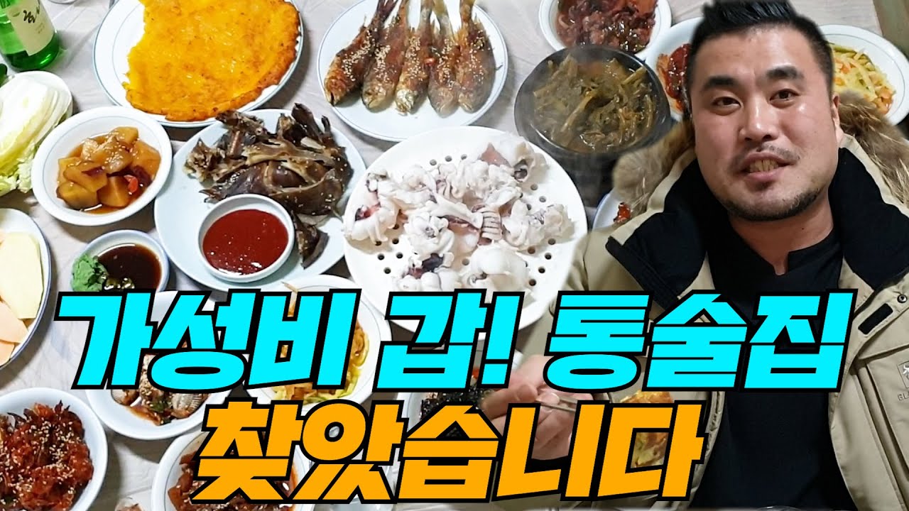 안주 2만원이면 배터집니다 마산 신해보금자리 Eatingshow Mukbang
