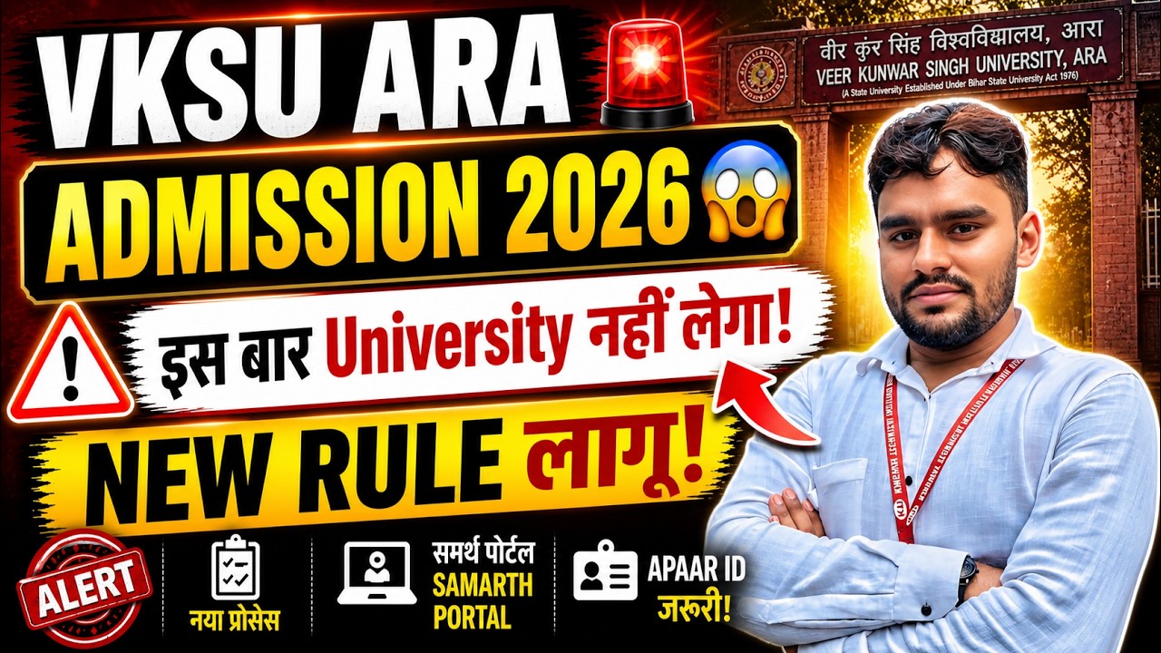 VKSU ARA  2026 अब Admission University नहीं लेगी | Admission  कब से शुरु होगा /कैसे होगा? New Update