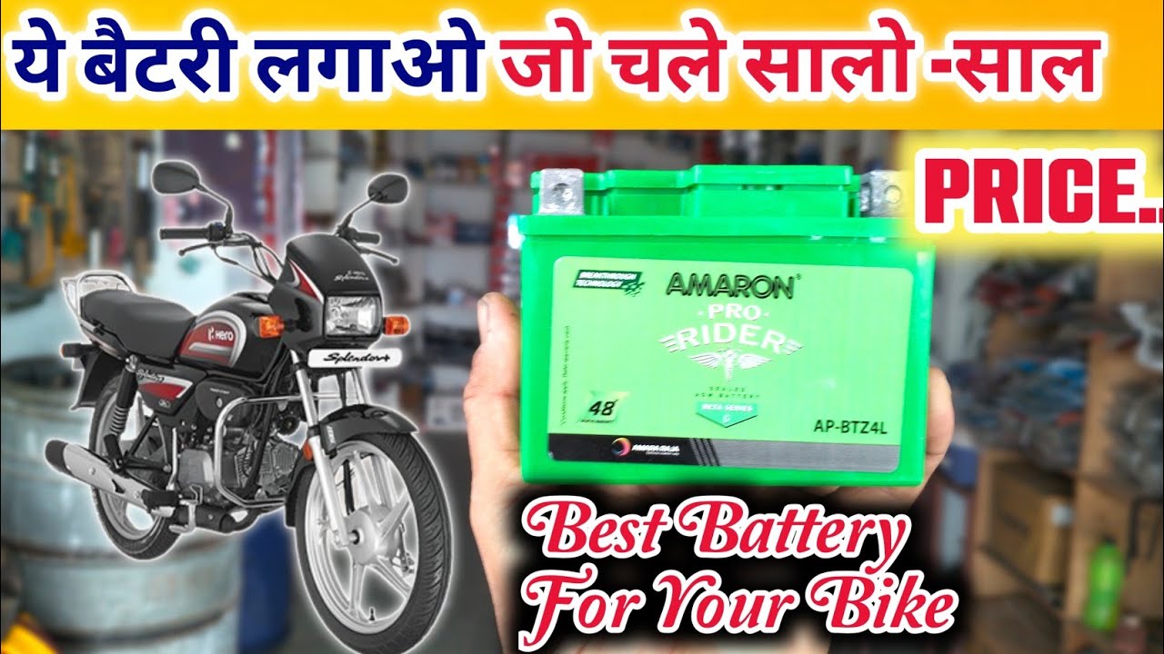 Best Battery For Bike || Amaron battery Quality | Amaron 4Lb Battery Price || Splendor battery Price