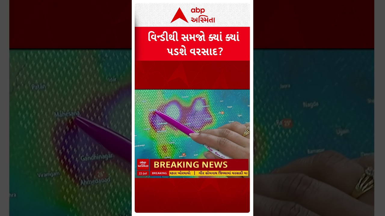 Windy Rain Alert | આગામી બે દિવસ ગુજરાતમાં ભારે વરસાદનું એલર્ટ