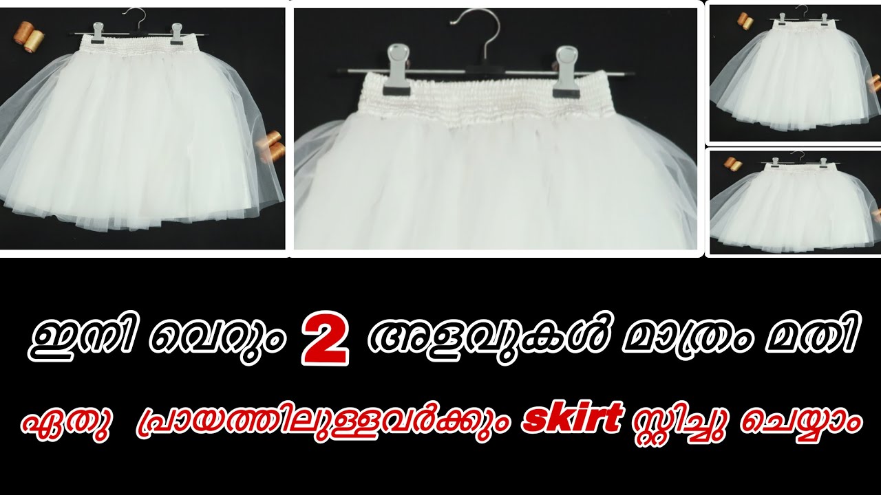 ഇലാസ്റ്റിക്കും ലൈനിങ്ങും ഉപയോഗിച്ച് ഒരു കിഡ്സ് സ്കേട്ട് സ്റ്റിച്ച് ചെയ്തെടുക്കാം👗 #sajithascreation