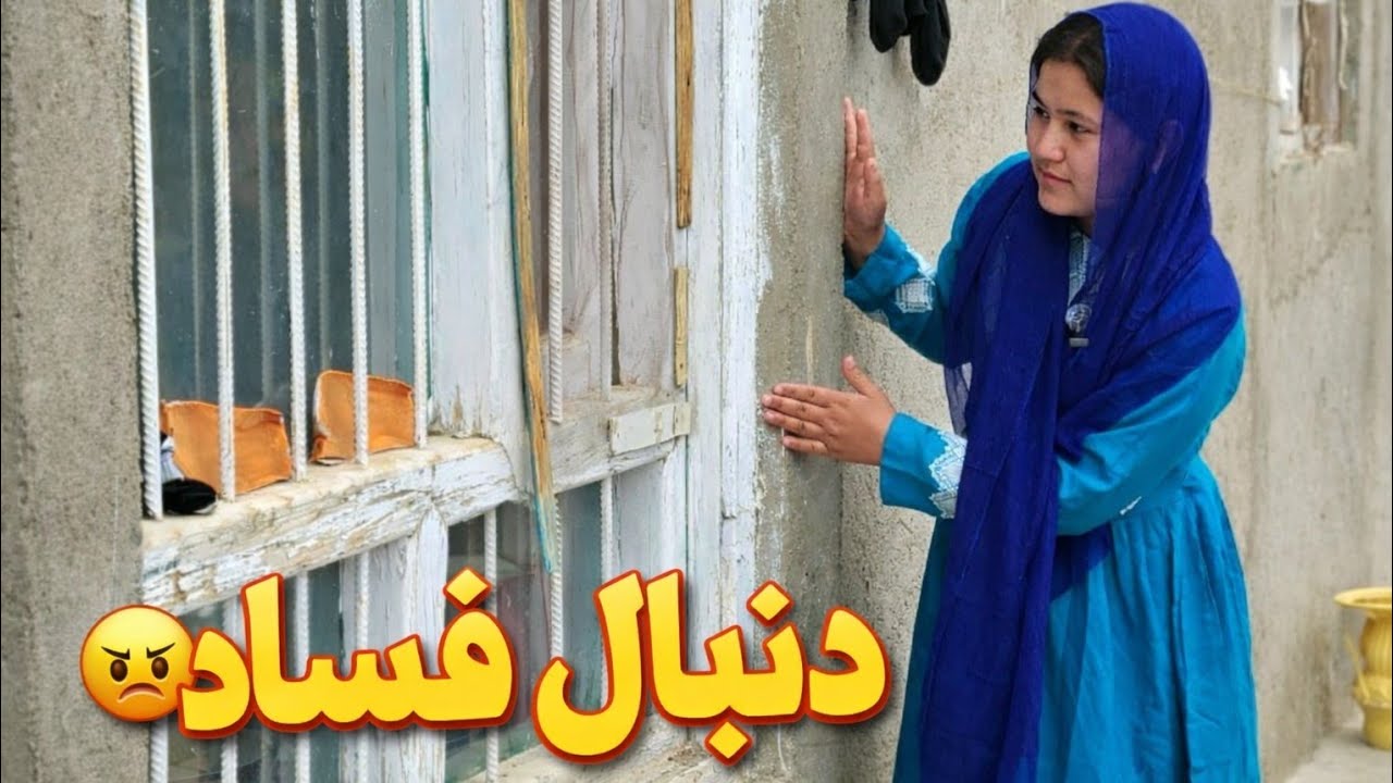 درامه_جدید_هزارگی_دنبال_فساد_New_Hazaragi_Sokhta_Media