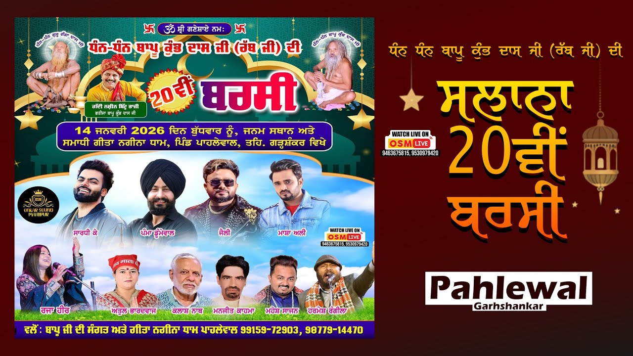 Live 20th Barsi Samagam || Dhan Dhan Bapu Kumbh Das Ji || Vill. Pahlewal || OSM LIVE