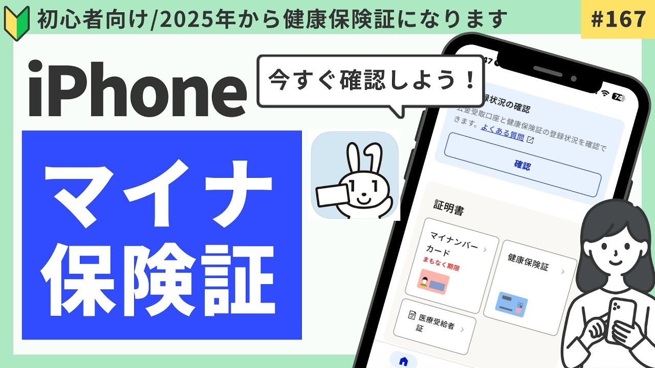 【2024最新】マイナ保険証の登録状況の確認方法（iPhone）保険証が使えなくなる前にチェック！