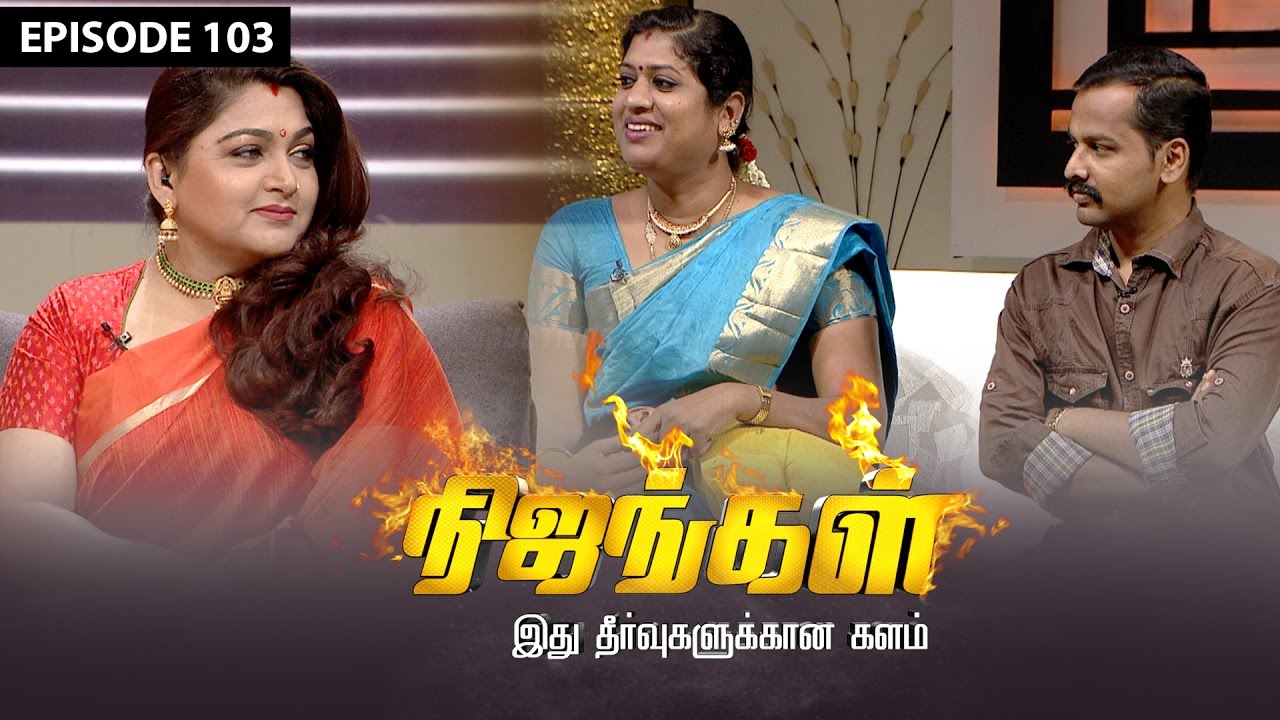 Nijangal - My Journey as a Transgender - Nijangal #103 - நிஜங்கள் | Sun TV Show