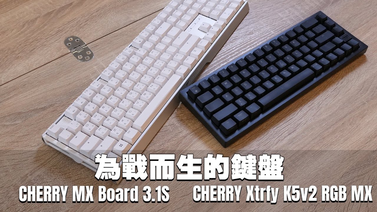 【AsSen 阿森】為戰而生的鍵盤 CHERRY MX Board 3.1S RGB  MX2A | 鋁合金 | 100% | MX2A 軸 | RGB
