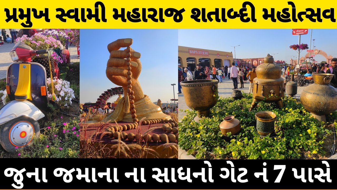 Pramukh Swami Maharaj Shatabdi Mahotsav || pramukh swami nagar ahmedabad || PSM100