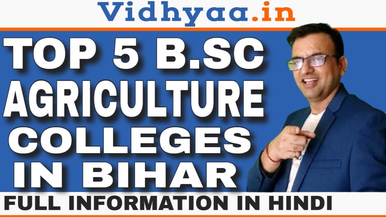 AGRICULTURE COLLEGES IN BIHAR | BEST AGRICULTURE COLLEGES IN BIHAR | ADMISSION 2025 | FEES
