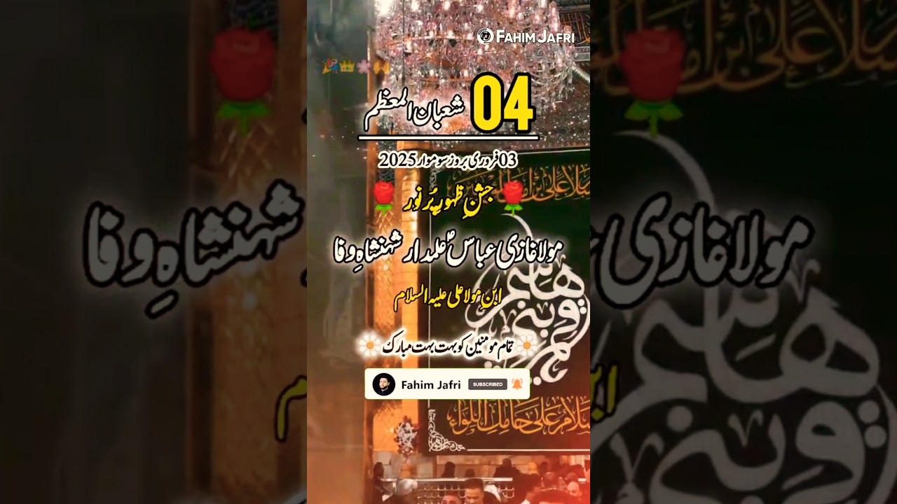 4 Shaban Wiladat Mola Ghazi Abbas 4 Shaban Status #shaban #manqabat #qasida #shorts