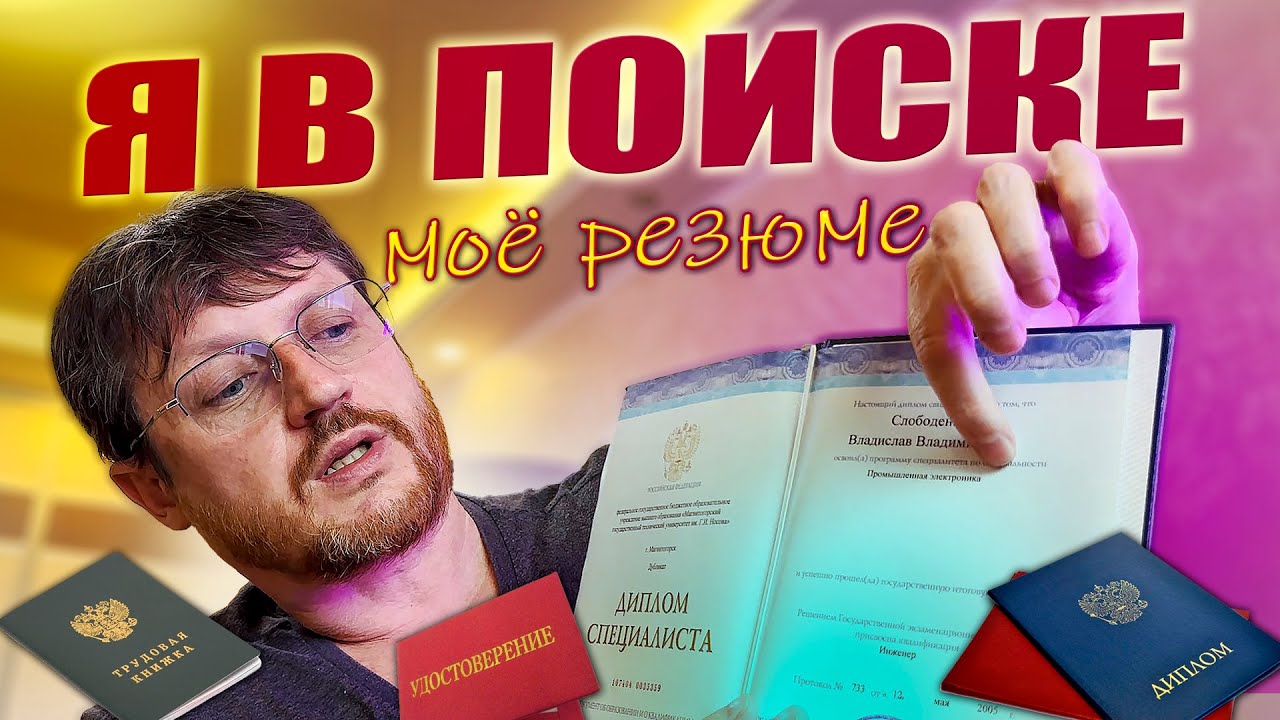Устроится на работу? Создать команду. Найти инвестиции. Я в поиске!