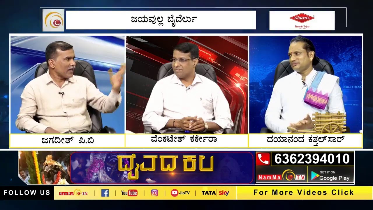 ದೈವದ ಕಲ : ಬೈದೆರ್ಲೆನ ಗರಿಯ ಪಂಡ ದಾದ? ಒಲಿಮದೆ ಜಪ್ಪುನು ಪಂಡ ದಾದ? ಎಣ್ಮೂರ ಬೈದೆರ್ಲು ಪನ್ಪಿನಿ ದಾಯೆ?