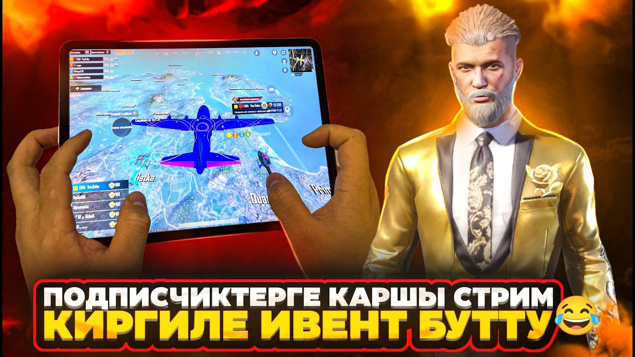 ПОДПИСЧИКТЕРГЕ КАРШЫ ОЮН ЖАНА РОЗЫГРЫШ😎|KYRGYZ PUBG MOBILE